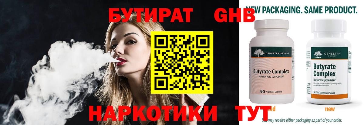 БУТИРАТ  Вход с VPN  Назарово  Бутират буратино 