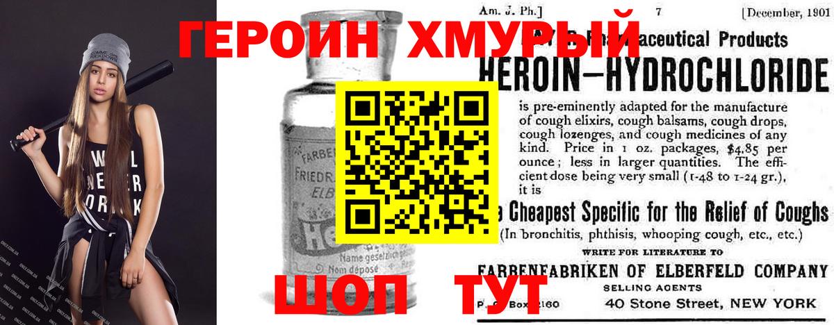 ГЕРОИН гречка Назарово