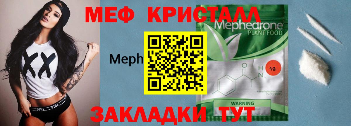 Мефедрон  Вход с VPN  МЕГА онион  МЕФ  закладка  МЕФ VHQ  Мефедрон кристаллы  Назарово 