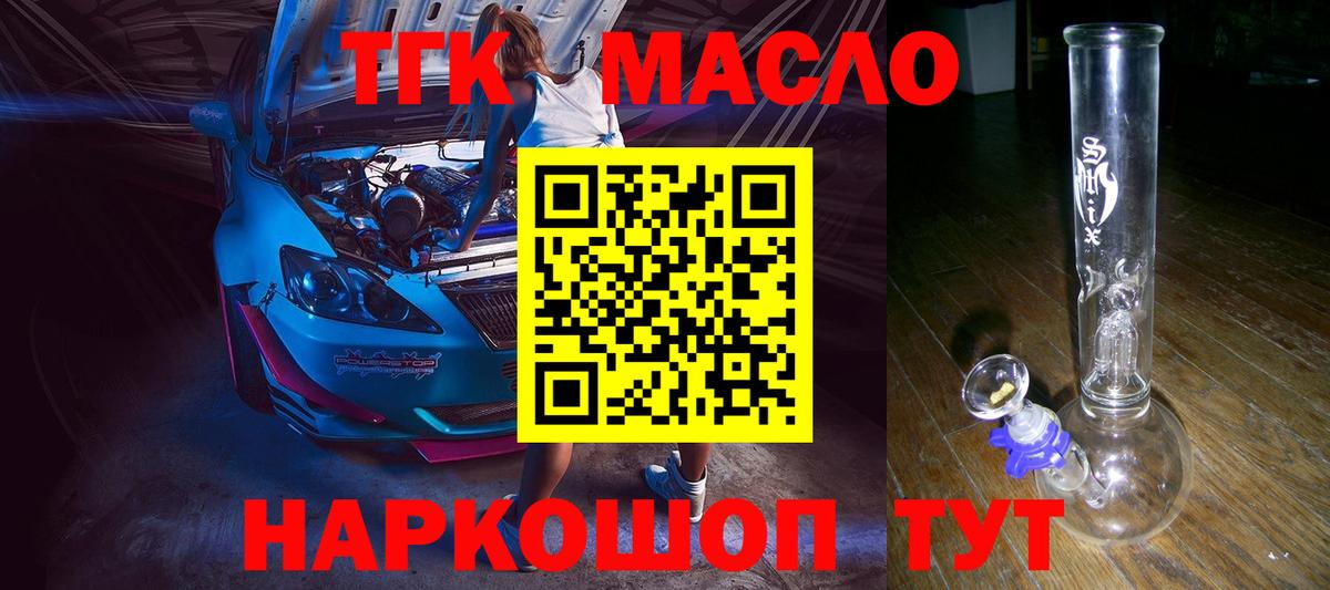 Дистиллят ТГК THC oil Назарово